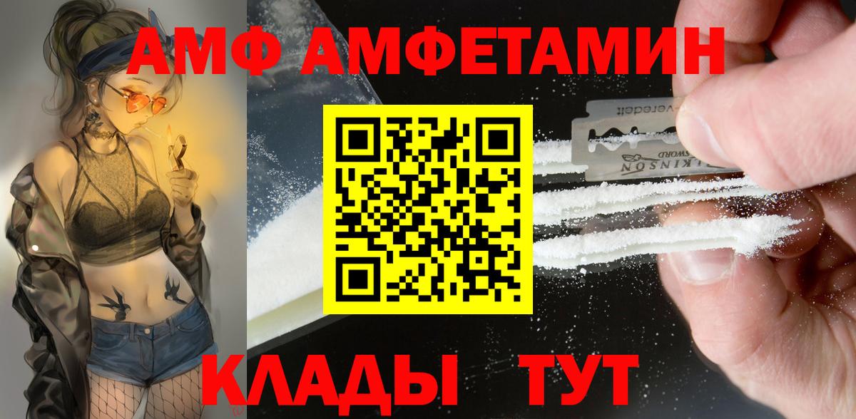 Амфетамин  Вход с VPN  Нурлат  АМФ 97% 