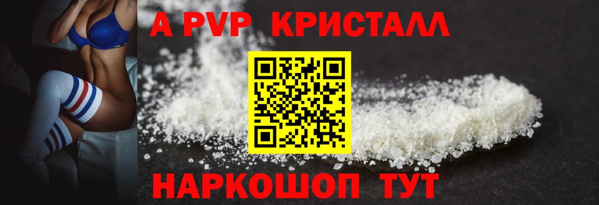 А ПВП  А ПВП Соль  Нурлат  Вход с VPN  A PVP кристаллы 