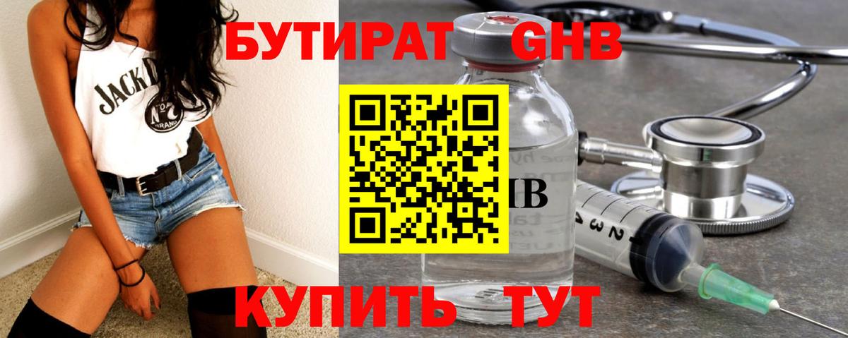 БУТИРАТ бутандиол Нурлат