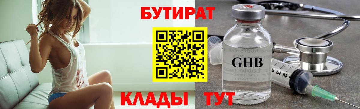 БУТИРАТ 1.4BDO  БУТИРАТ  Нурлат  Вход с VPN 