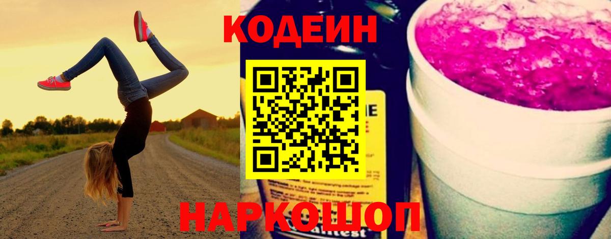 Кодеиновый сироп Lean Purple Drank  Вход с VPN  Кодеин Purple Drank  Нурлат 