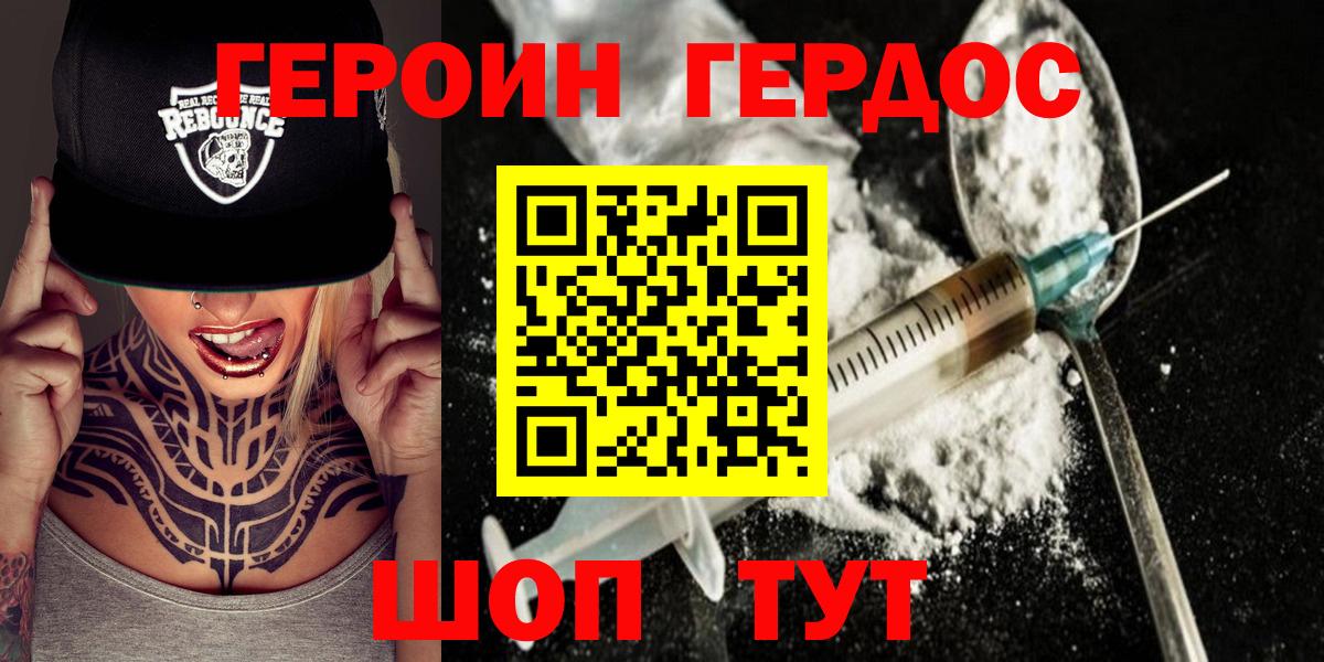 ГЕРОИН VHQ Нурлат