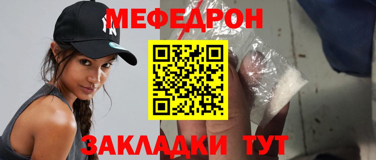 Меф мяу мяу мука Нурлат