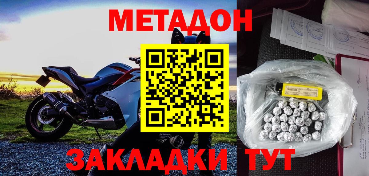 Нурлат  Метадон methadone  МЕТАДОН VHQ  Вход с VPN 