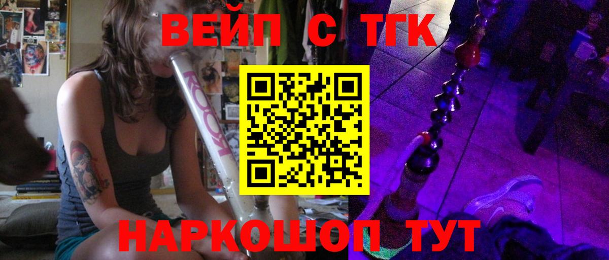 ТГК вейп  Вход с VPN  Нурлат 